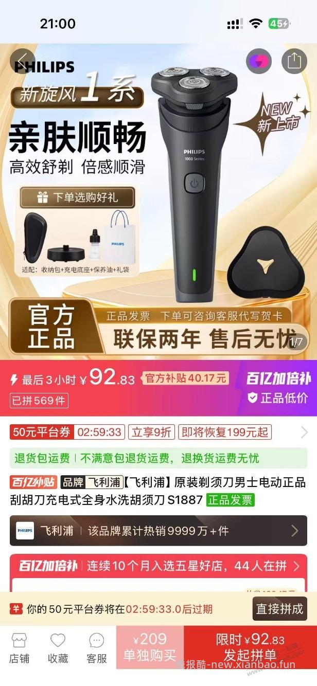 哎穷了，贵的买不起，七八十元，电动剃须刀，买飞科，还是飞利浦，都七八十元 - 线报酷