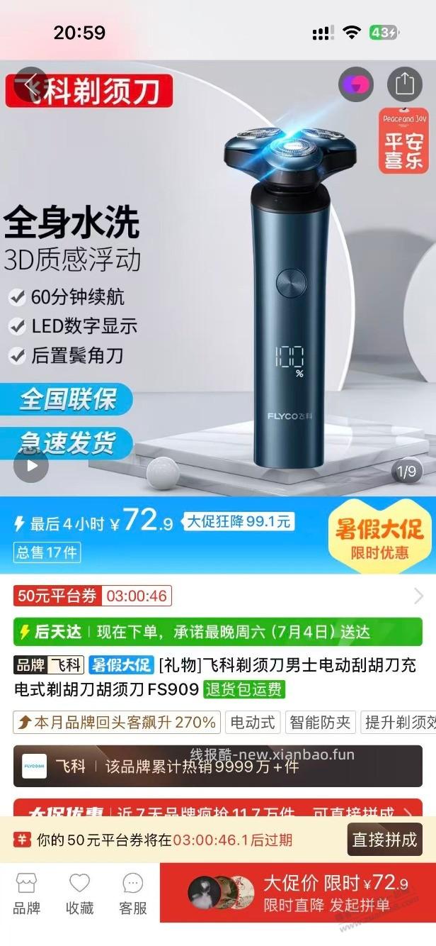哎穷了，贵的买不起，七八十元，电动剃须刀，买飞科，还是飞利浦，都七八十元 - 线报酷
