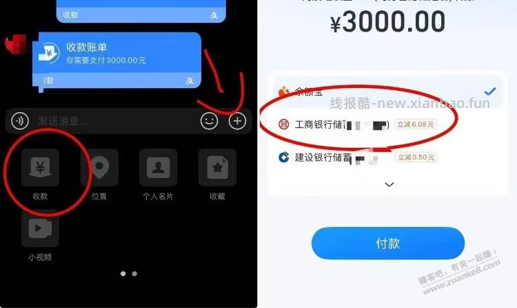 工行支付宝收款 3000-6 3次 - 线报酷