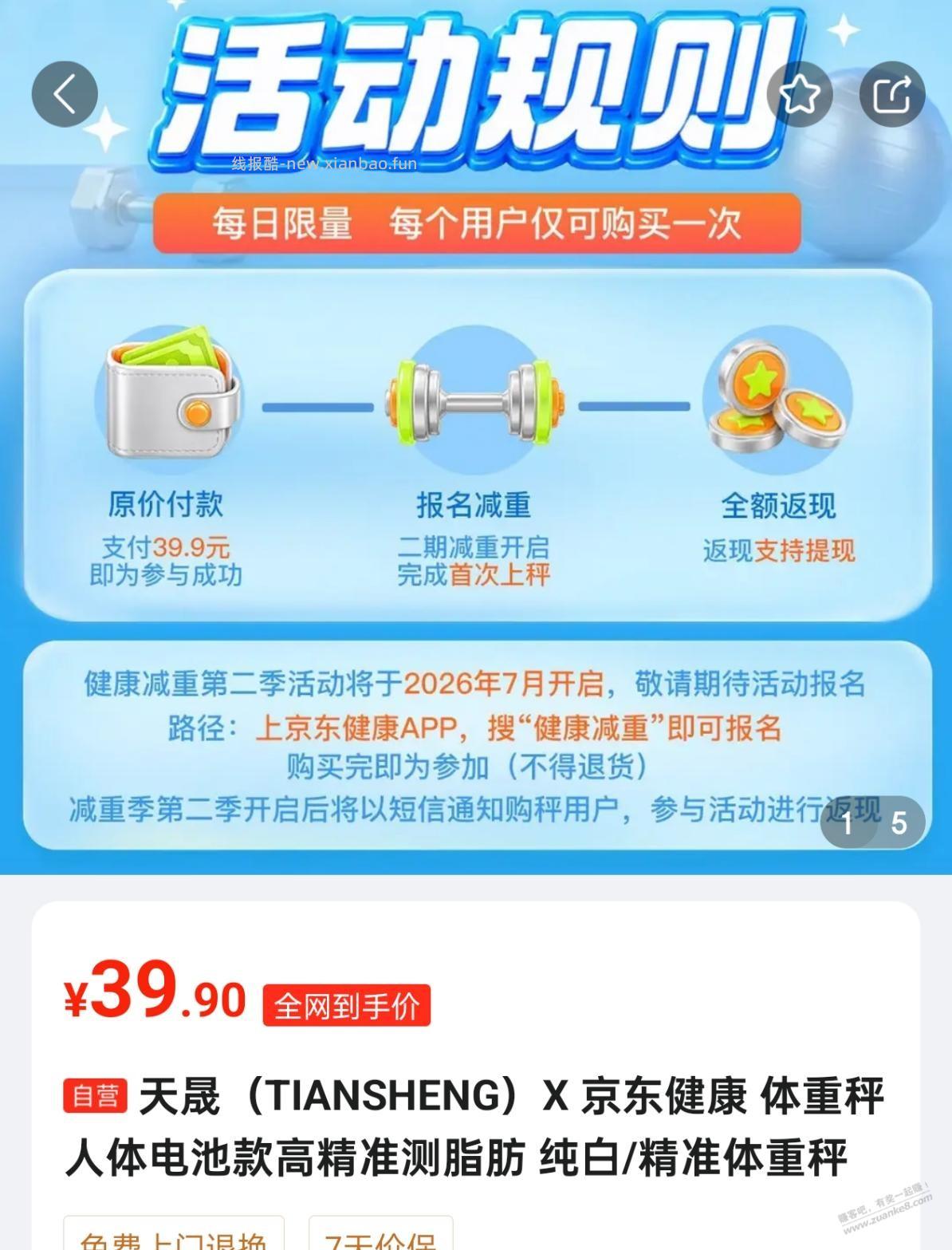 为什么要选择打卡的健康秤 ，纯粹培养自己的自律？我还是选择不打卡的