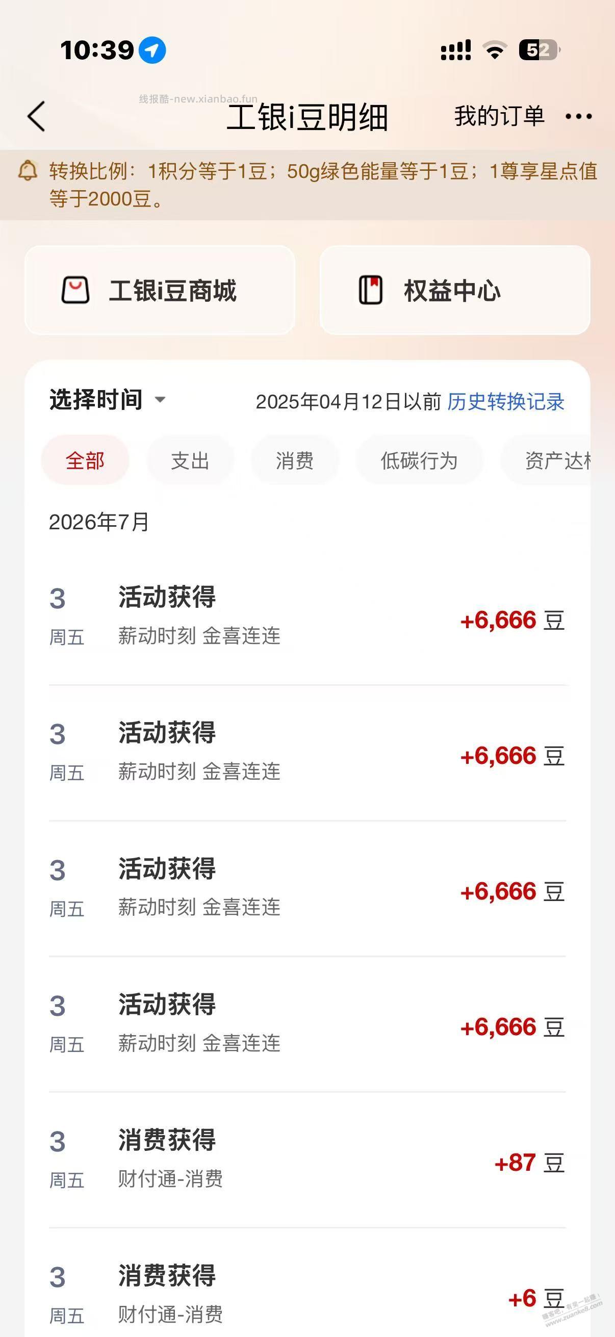 湖北工行-工资卡，6666豆 *4 - 线报酷