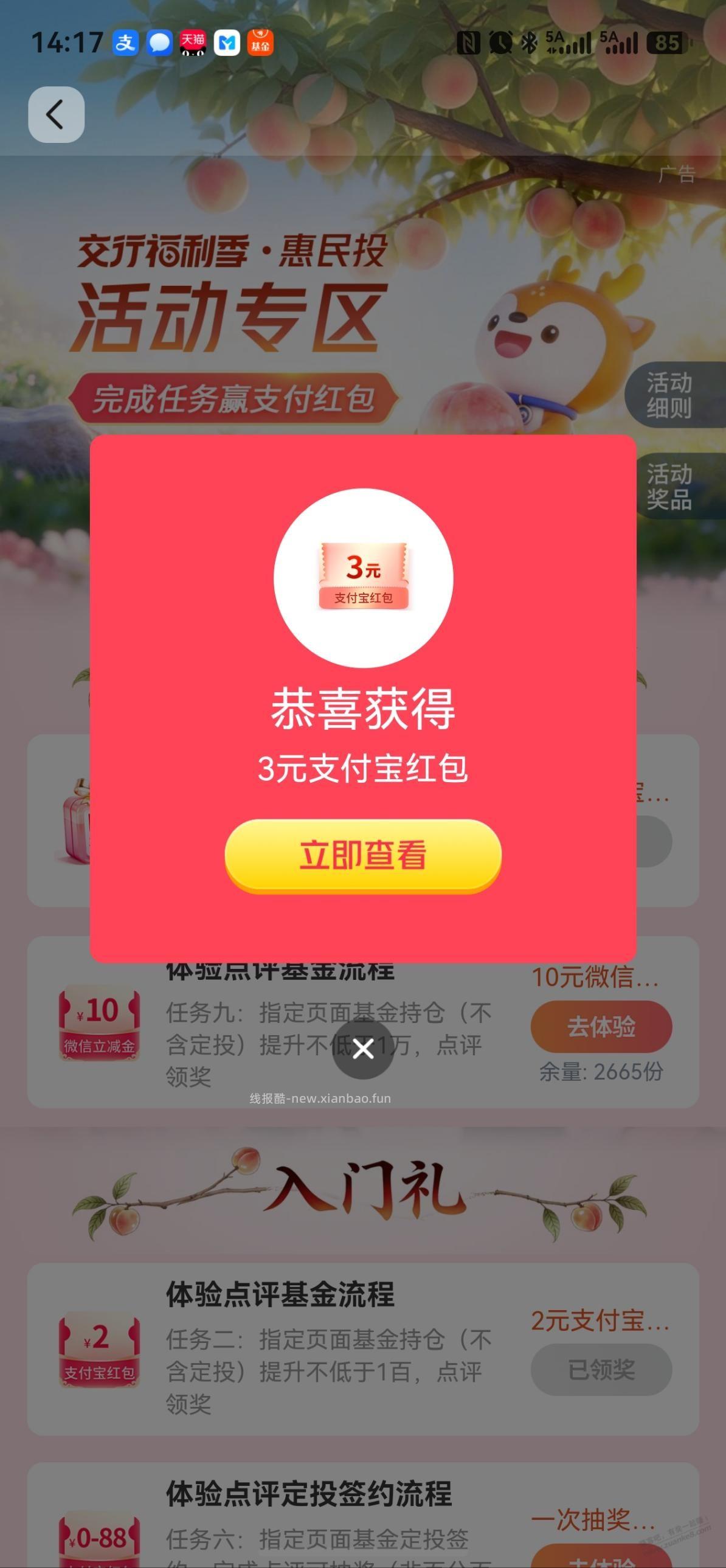 交行前面的3元基金可以去领了