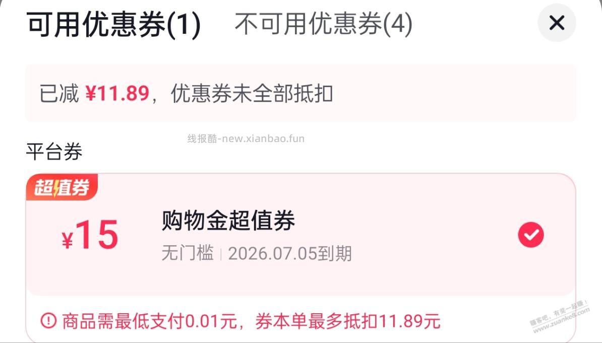 抖音盒马这是什么活动，送的15券很多商品都是1分 - 线报酷