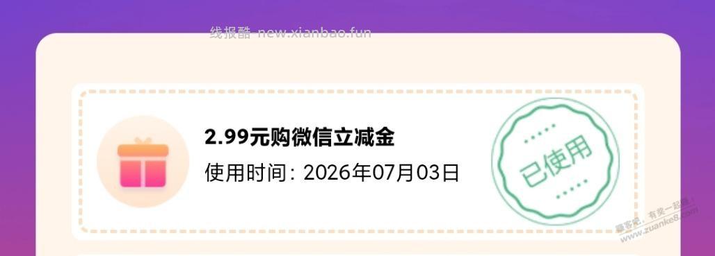 建行 惠省钱 掉2.99道具 - 线报酷