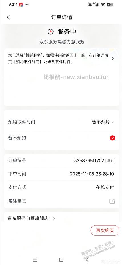 京东洗衣兑换了七个多月还能用，额，无限期的么 - 线报酷
