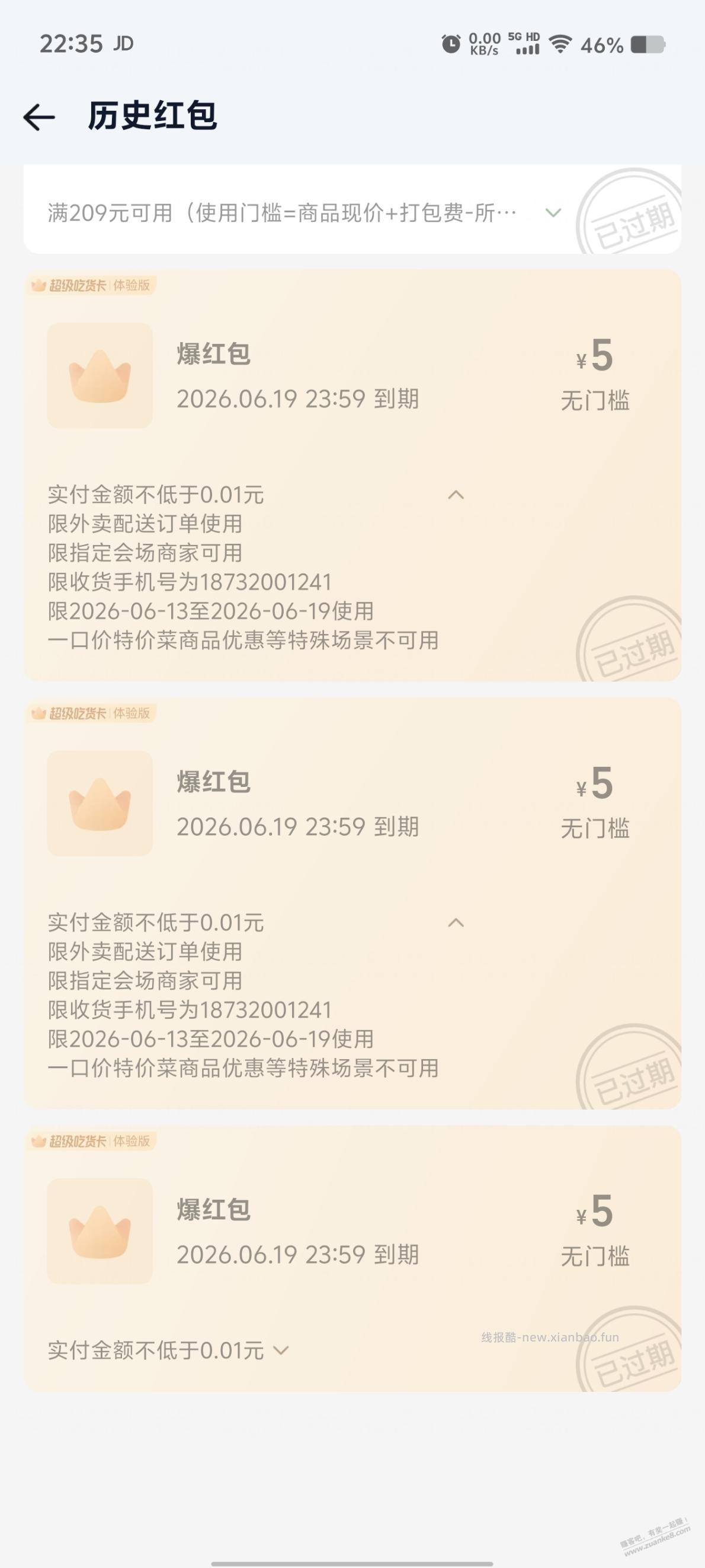 超级吃货卡不能买快递的药了 - 线报酷