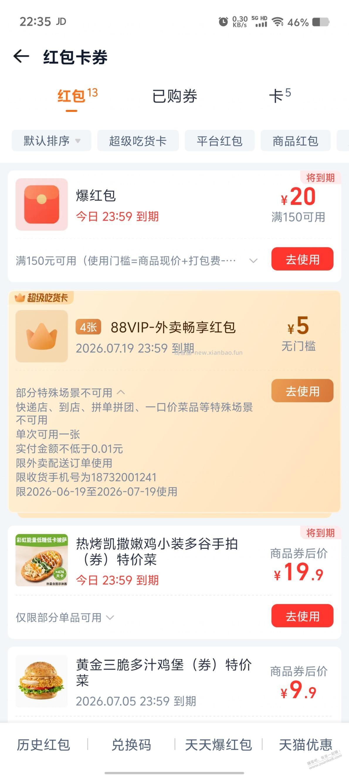 超级吃货卡不能买快递的药了 - 线报酷