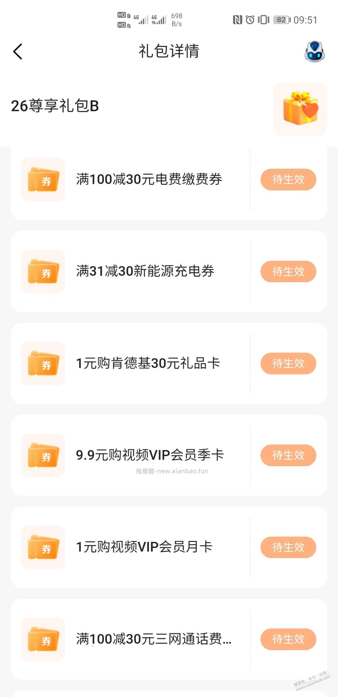 平安车险用户199买12张100-30券（话费电费油券季卡等等） - 线报酷