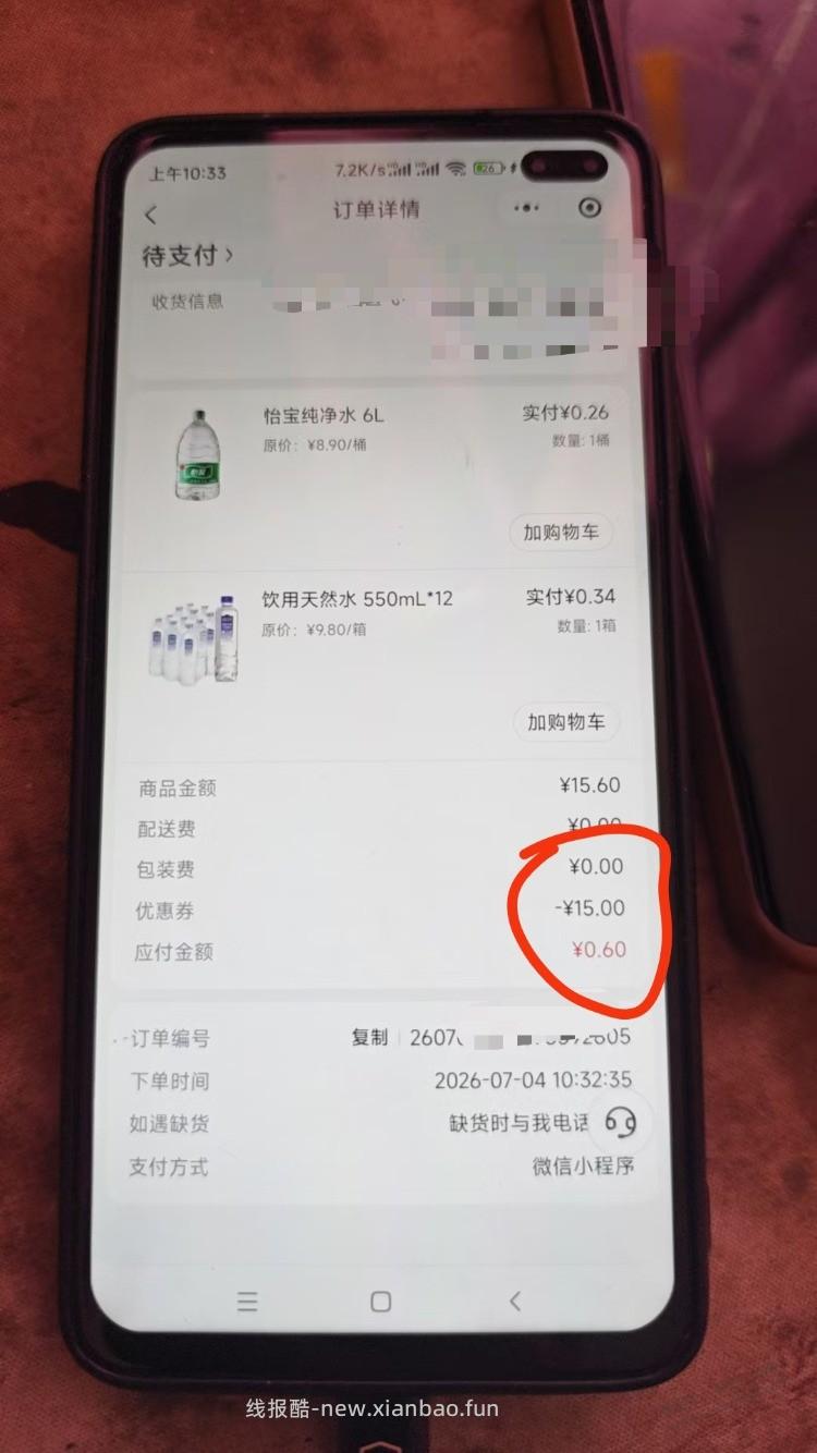 叮咚买菜15无门槛优惠券 - 线报酷
