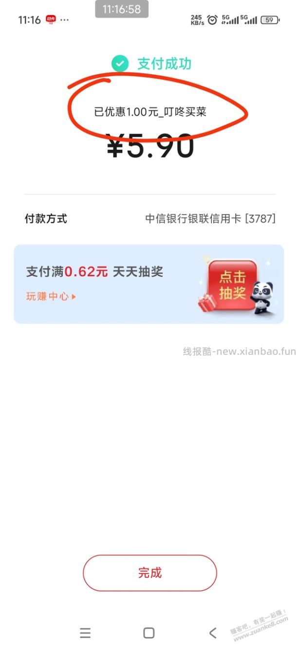 叮咚买菜15无门槛优惠券 - 线报酷