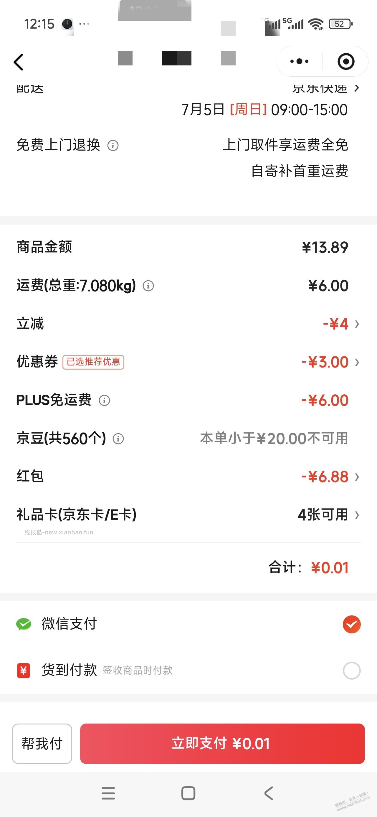 整理一下京东红包，稳定撸矿泉水水 - 线报酷