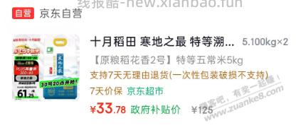 拼多多，十月稻田五常大米，2.4元/斤 - 线报酷