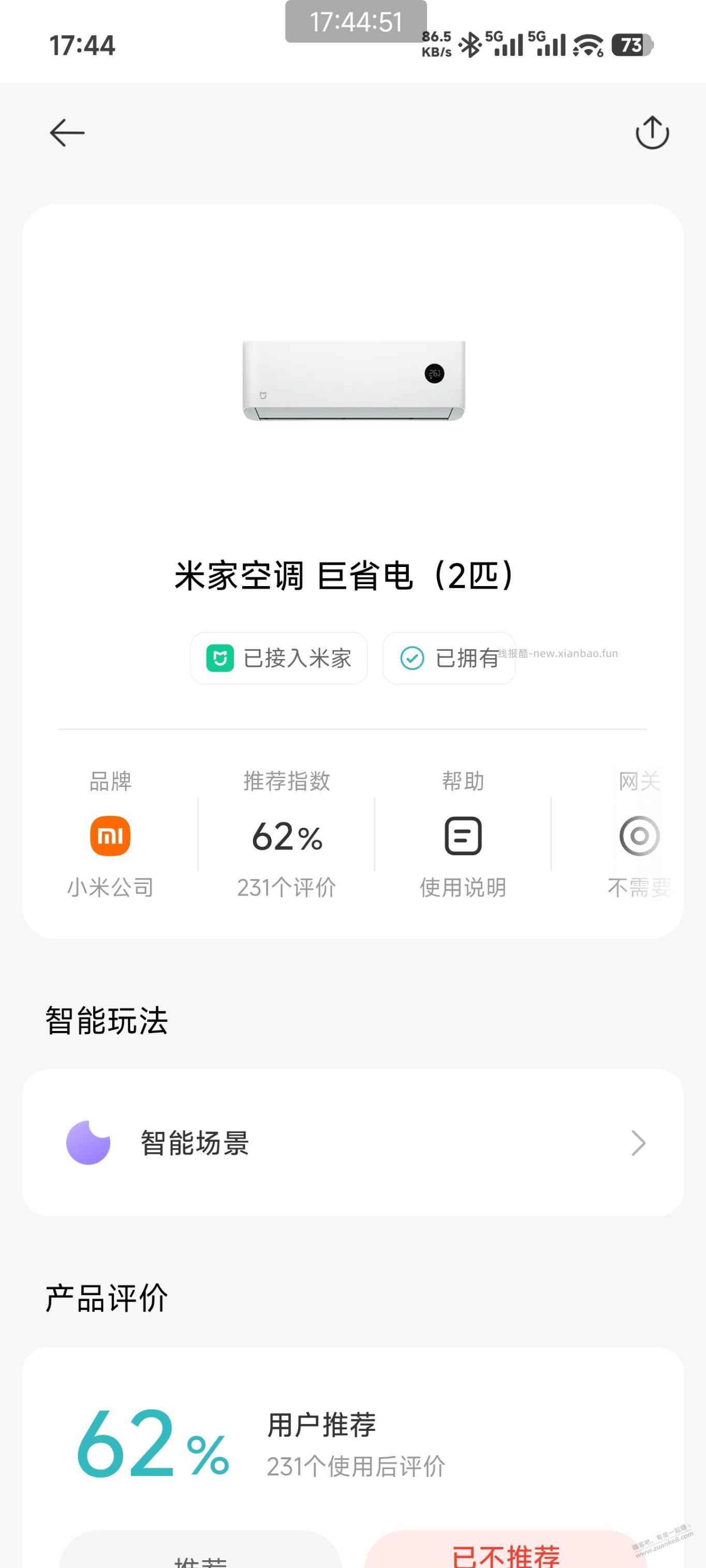 小米这巨省电空调不省电，还不凉快 - 线报酷