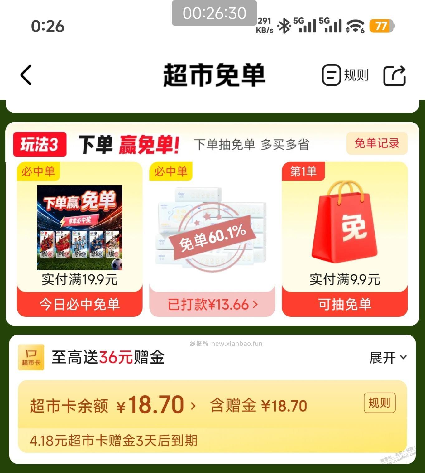 京东超市乳霜纸免了13.6