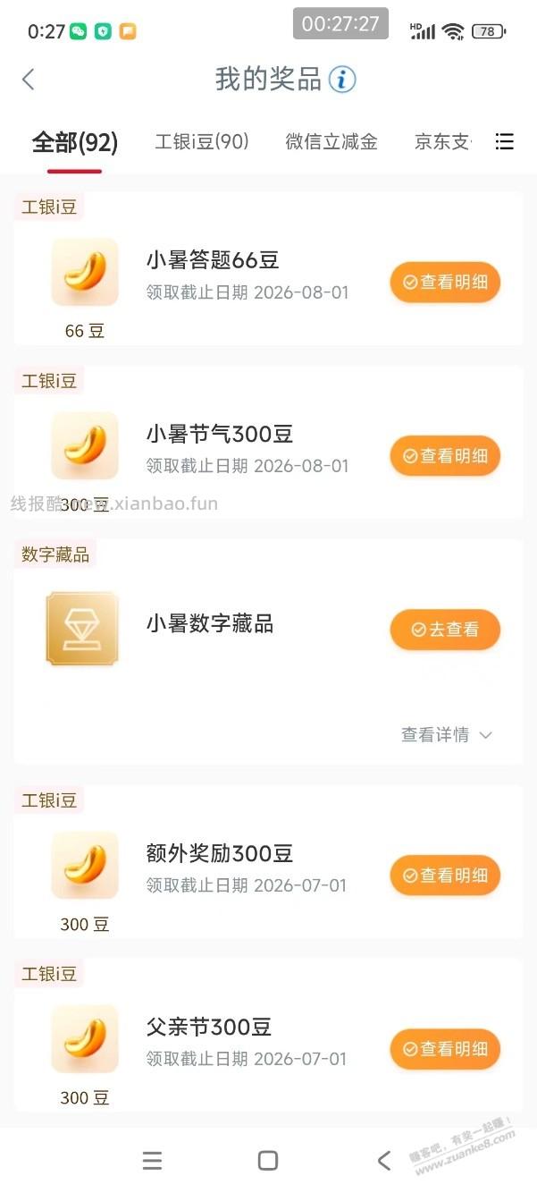 【工行】i豆366个～ - 线报酷