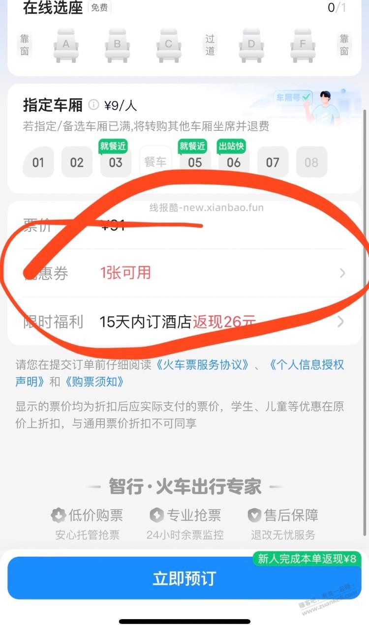 火车票10元无门槛，出行后到账 - 线报酷