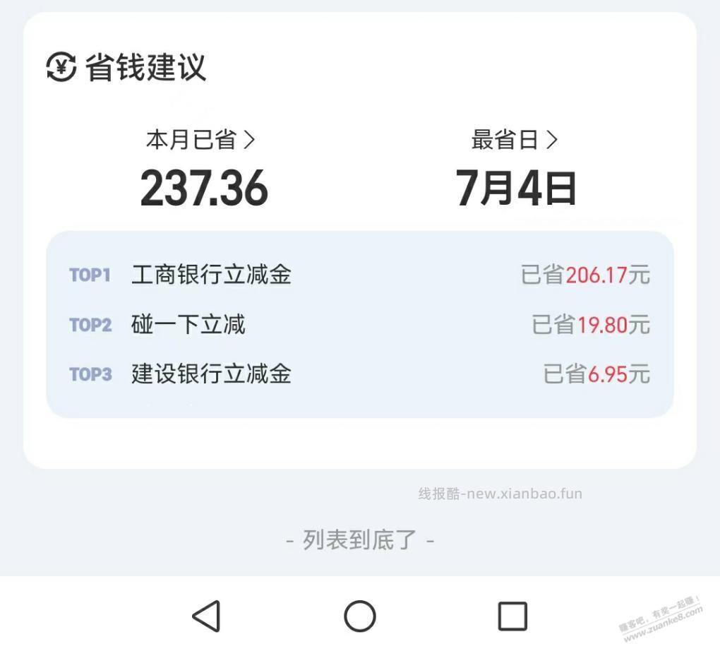 支付宝工行卡收腰大毛 - 线报酷