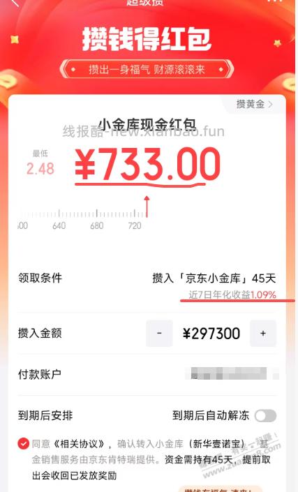 小金库这个划算吗 - 线报酷