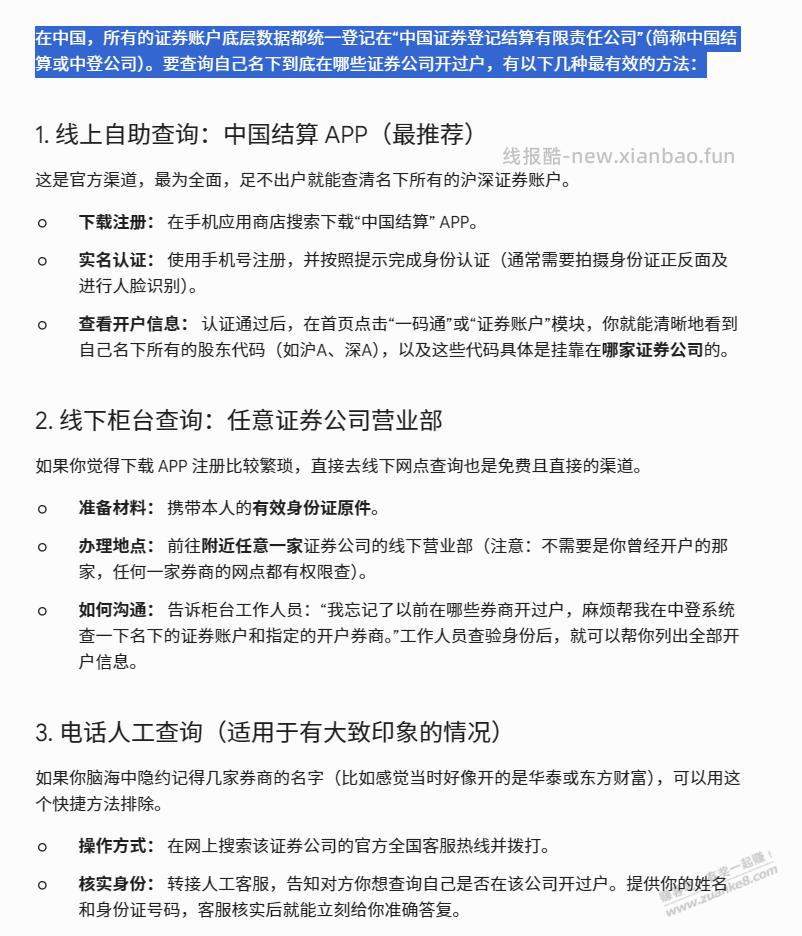 怎么查询在哪个证券APP开了户，有果 - 线报酷