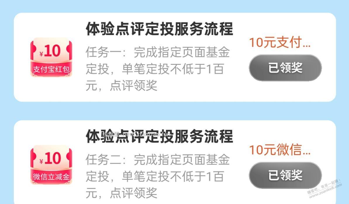 定投20元 - 线报酷