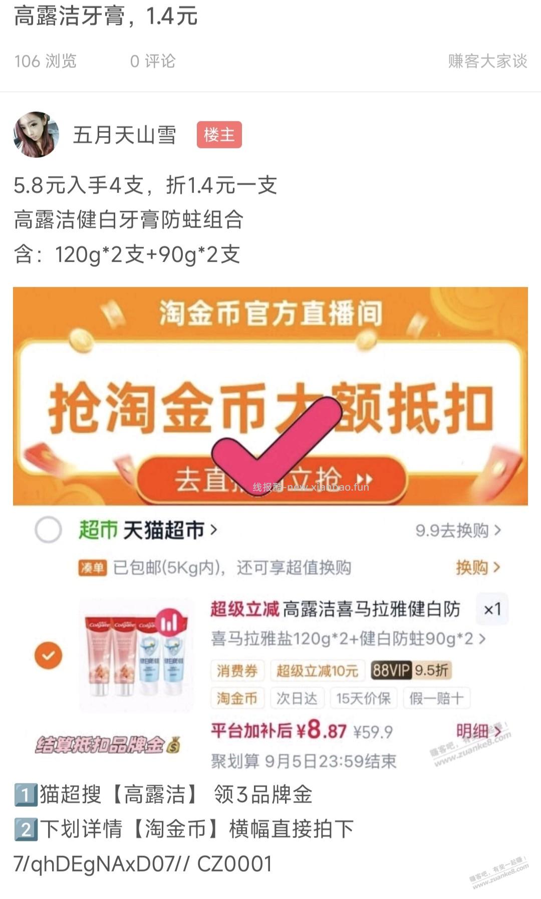 高露洁牙膏，1.4元超高返利 - 线报酷