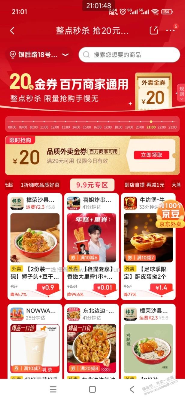 京东29-20外卖券，速度 - 线报酷
