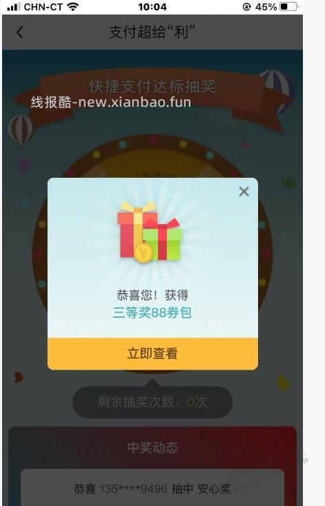 中行支付超给力可以领了 - 线报酷