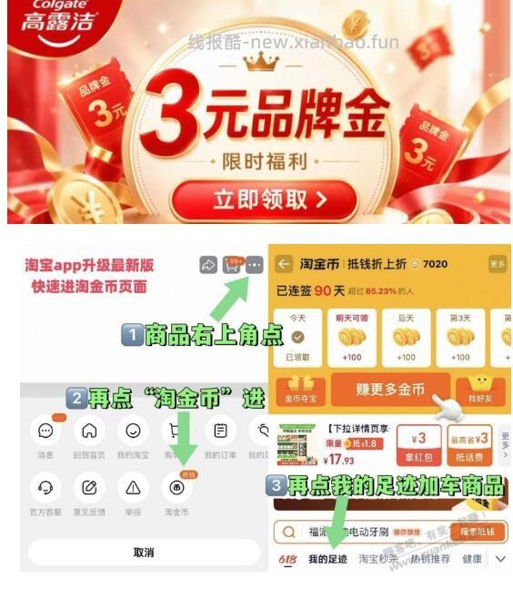 3.3元撸，高露牙膏90g*4支 - 线报酷