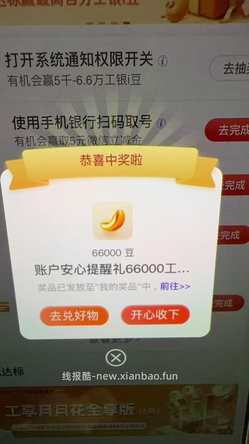 工行5000豆 - 线报酷
