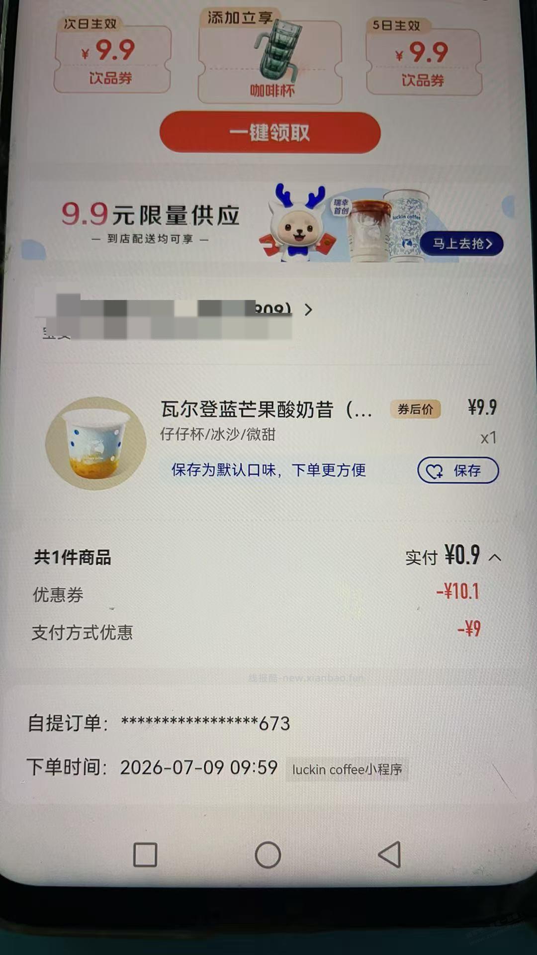 0.9元 瑞幸 芒果酸奶昔，搞定 - 线报酷
