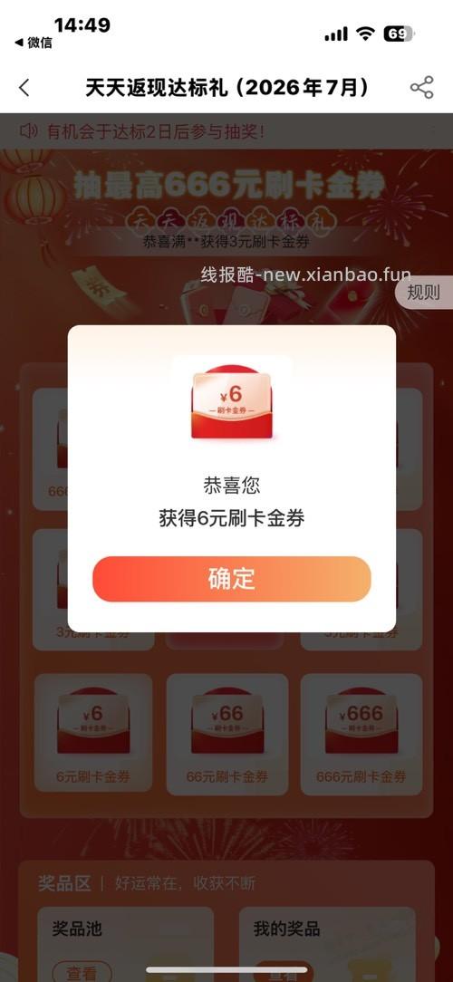 农行xing/用卡达标礼保底3 - 线报酷