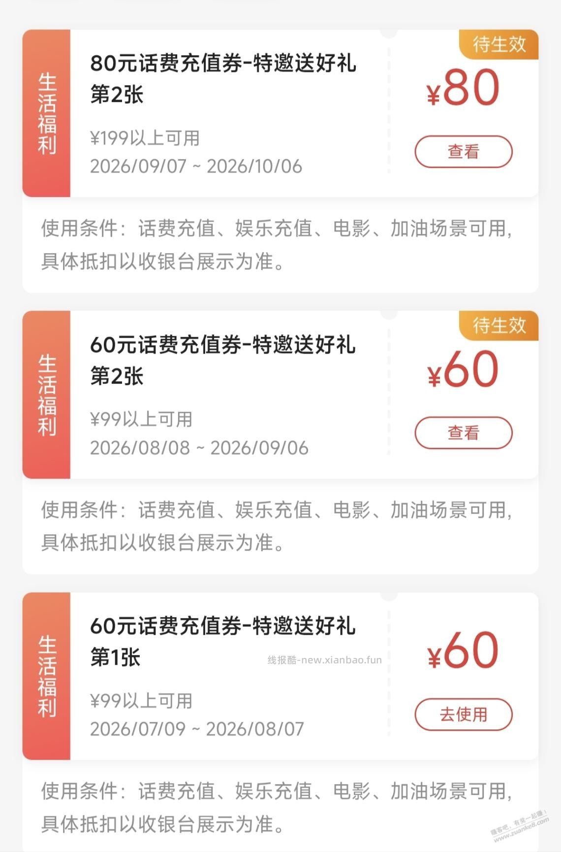 广发xing/用卡受邀客户领200话费 - 线报酷