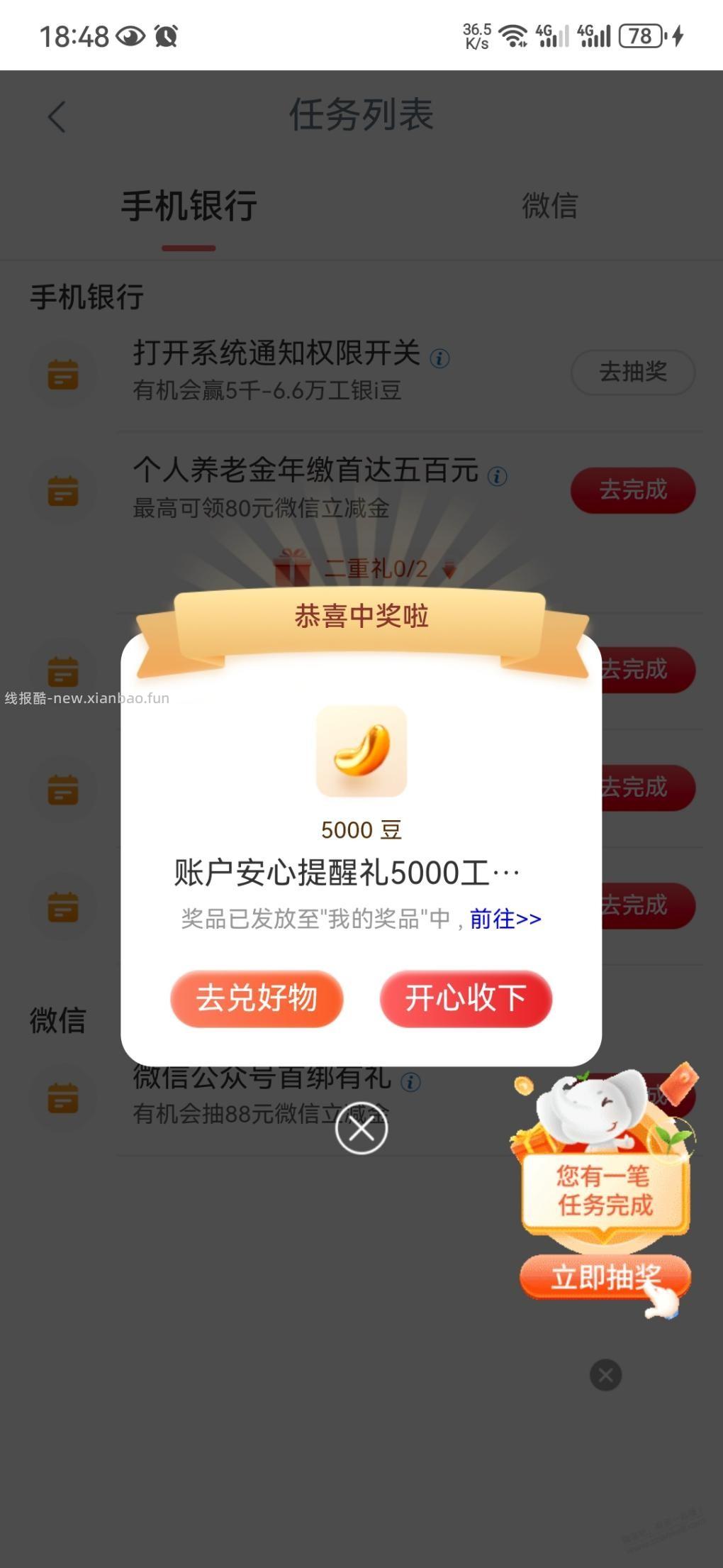 工行，任务中心，刚中5000i豆