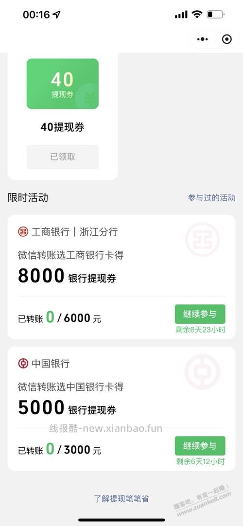 又送工行提现券了，转6000得8000