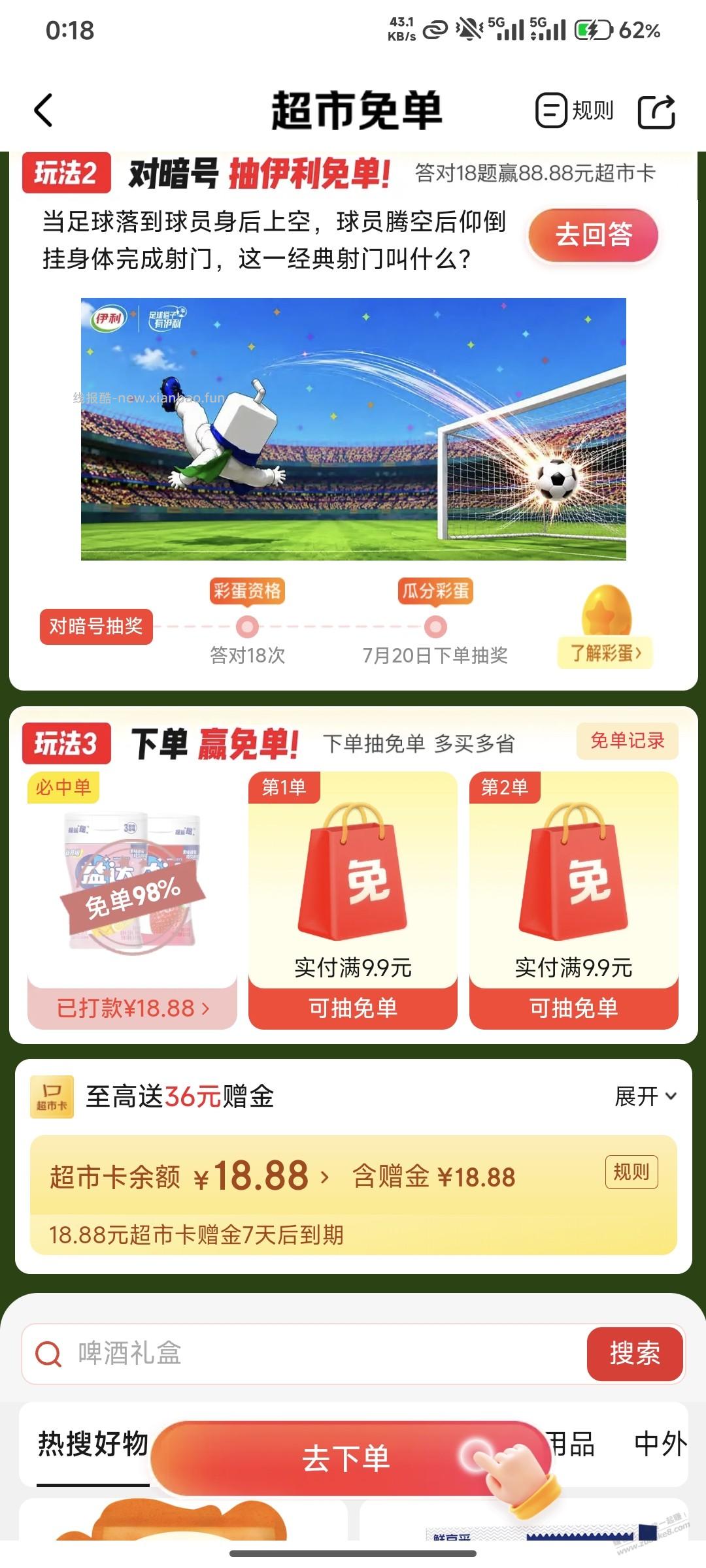 京东免单大水