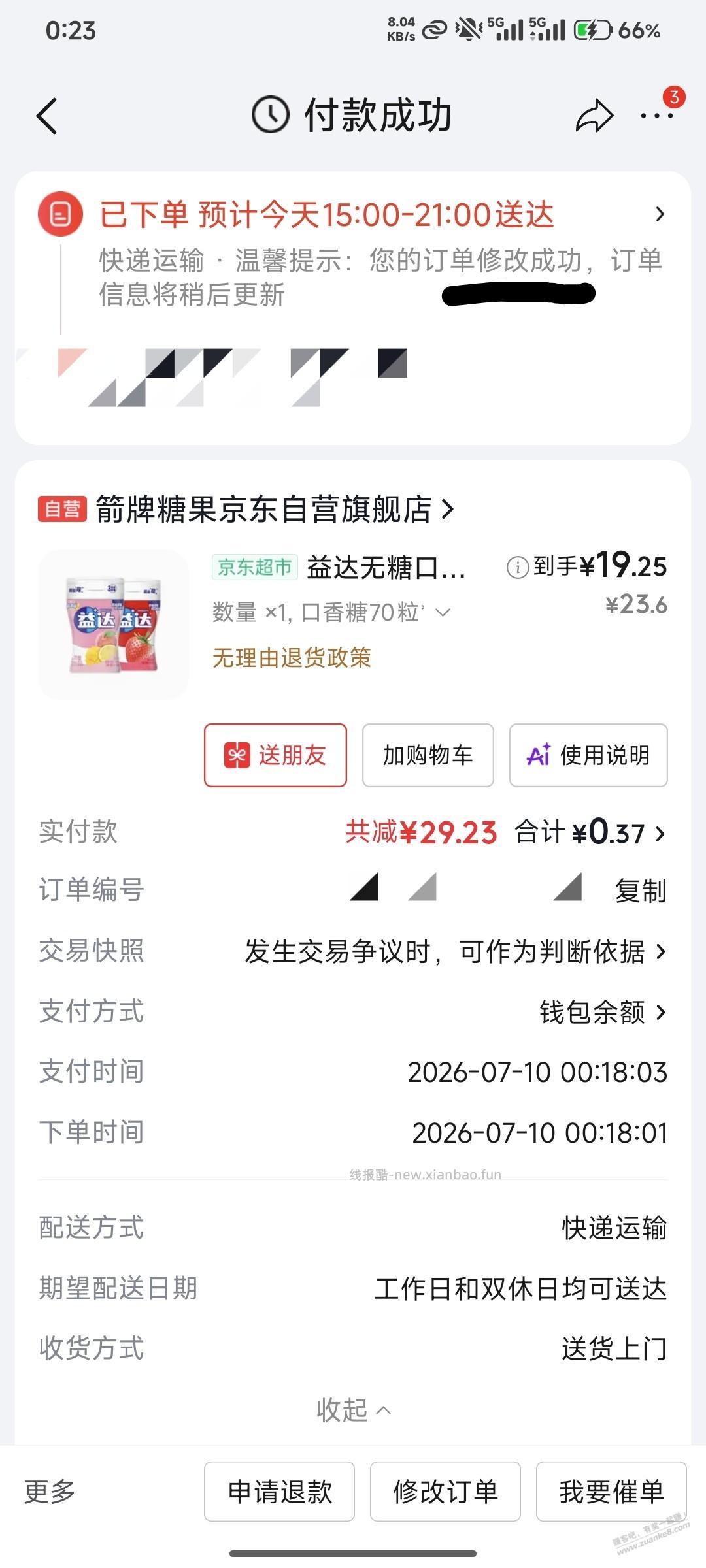 京东免单没货的地区看过来