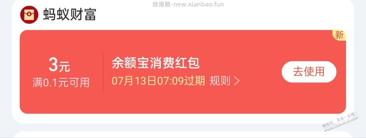 余额宝攒钱节还可以撸，金币兑换别忘了 - 线报酷
