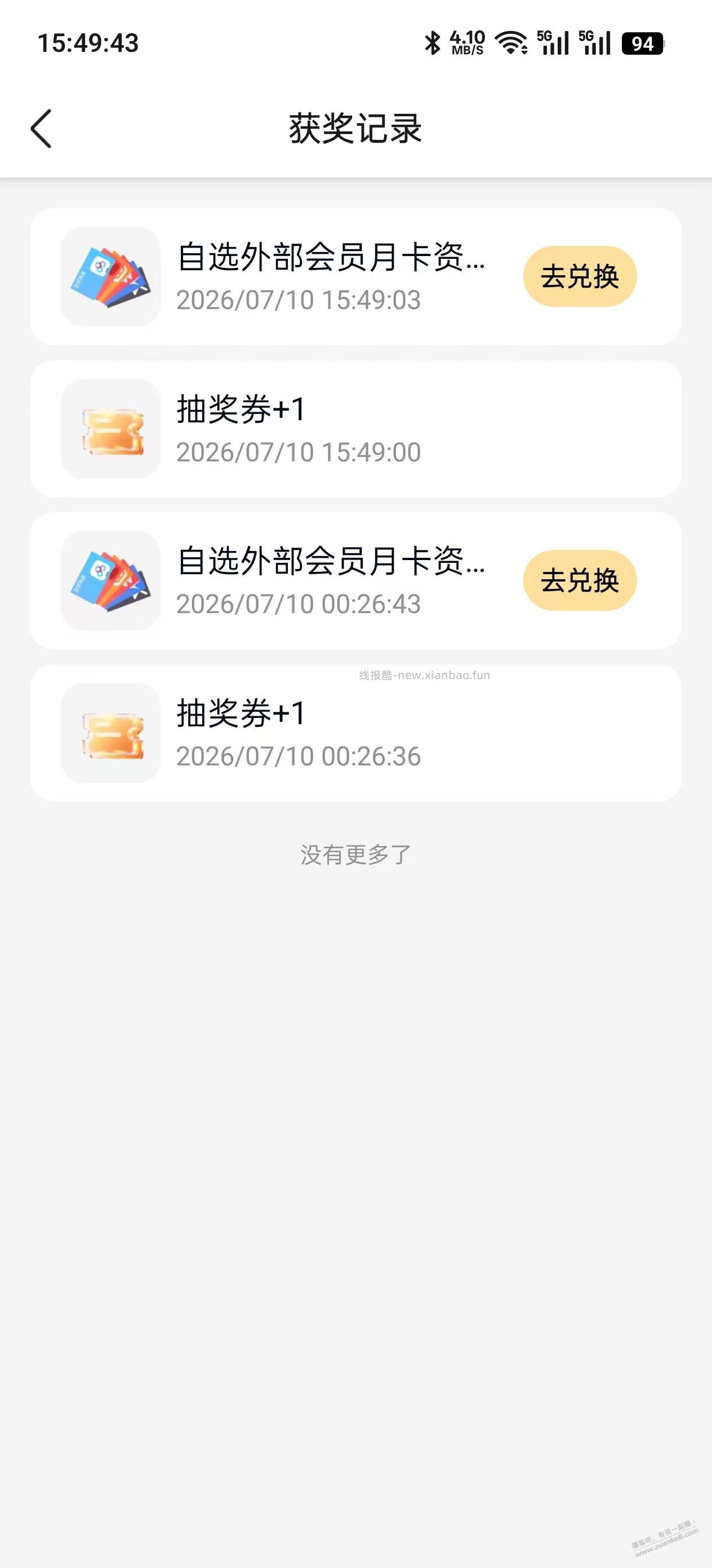 QQ抽奖有水 - 线报酷