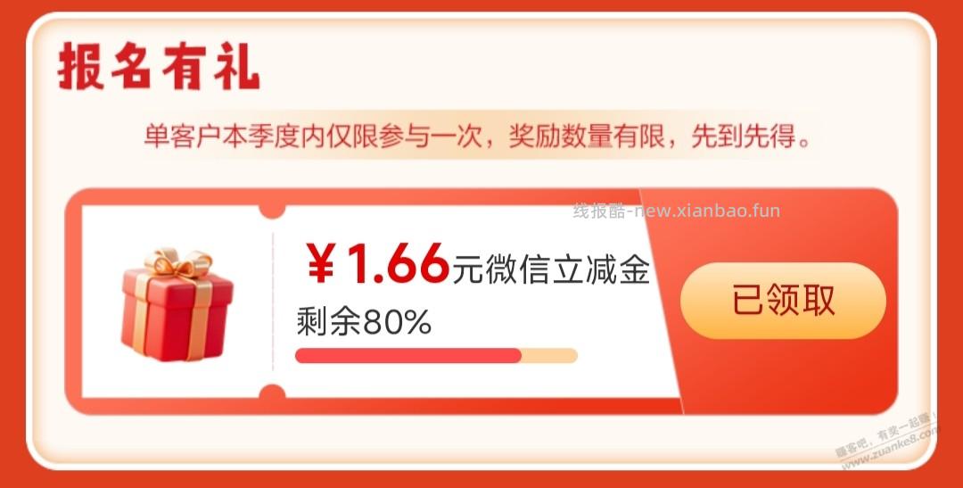 厦门工行报名就得1.66元立减金还有80%名额 - 线报酷
