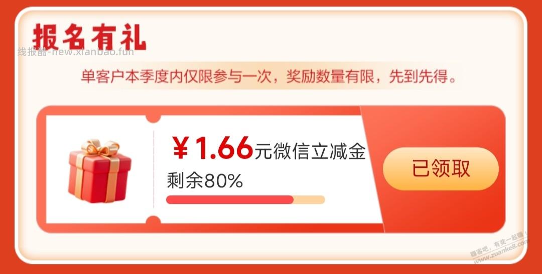 厦门工行报名就得1.66元立减金还有80%名额 - 线报酷