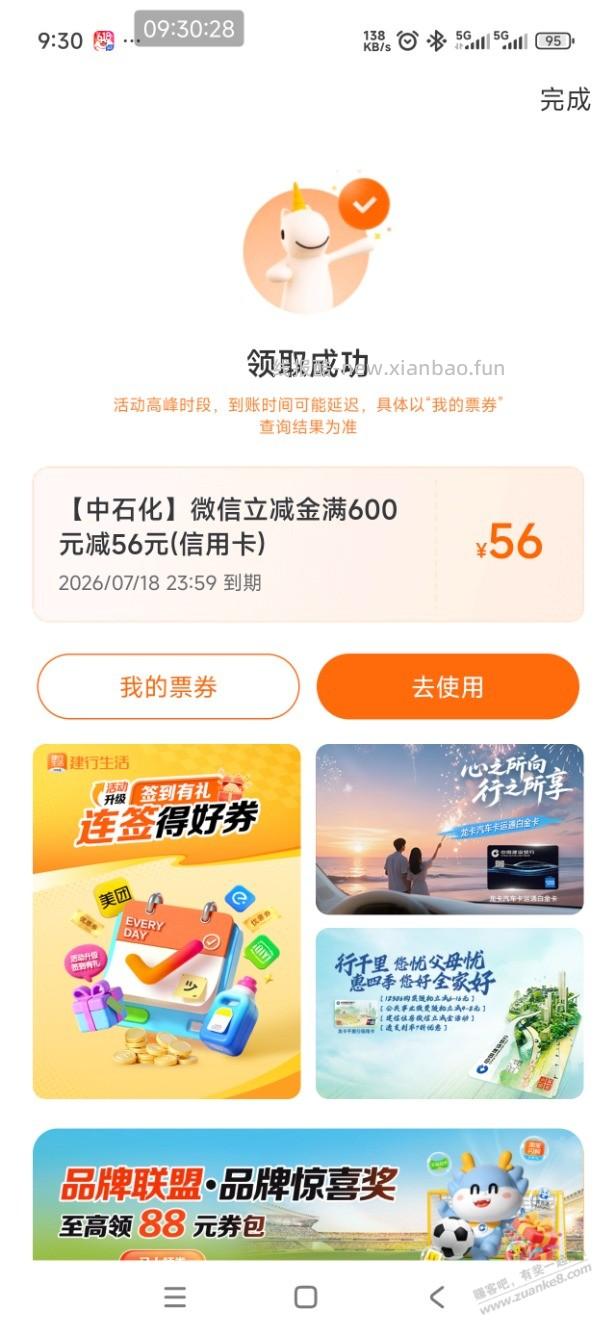 建行生活600-56 - 线报酷