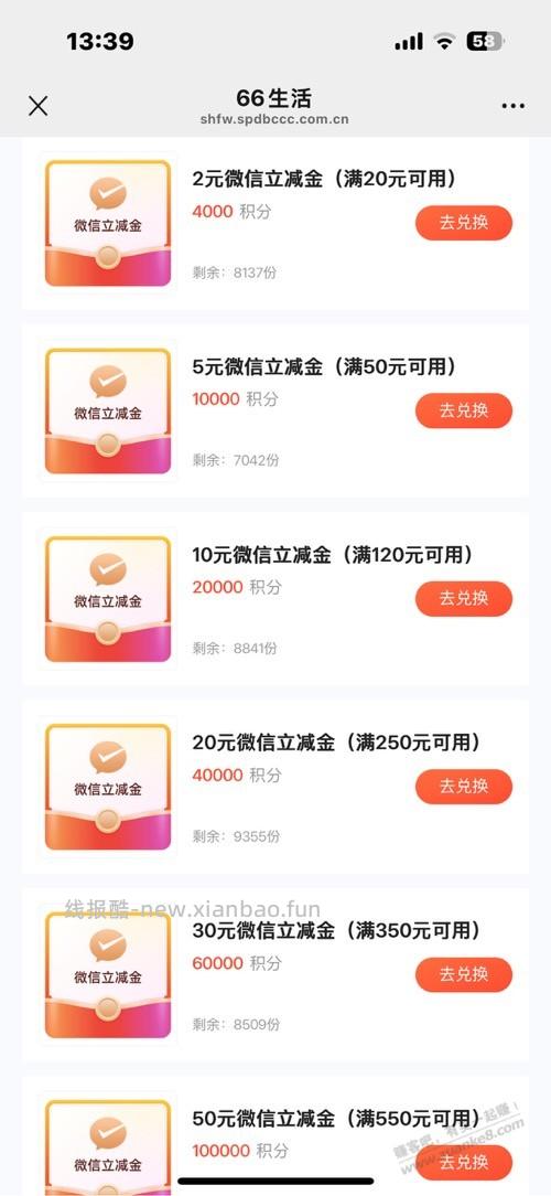 浦发积分兑立减金速度