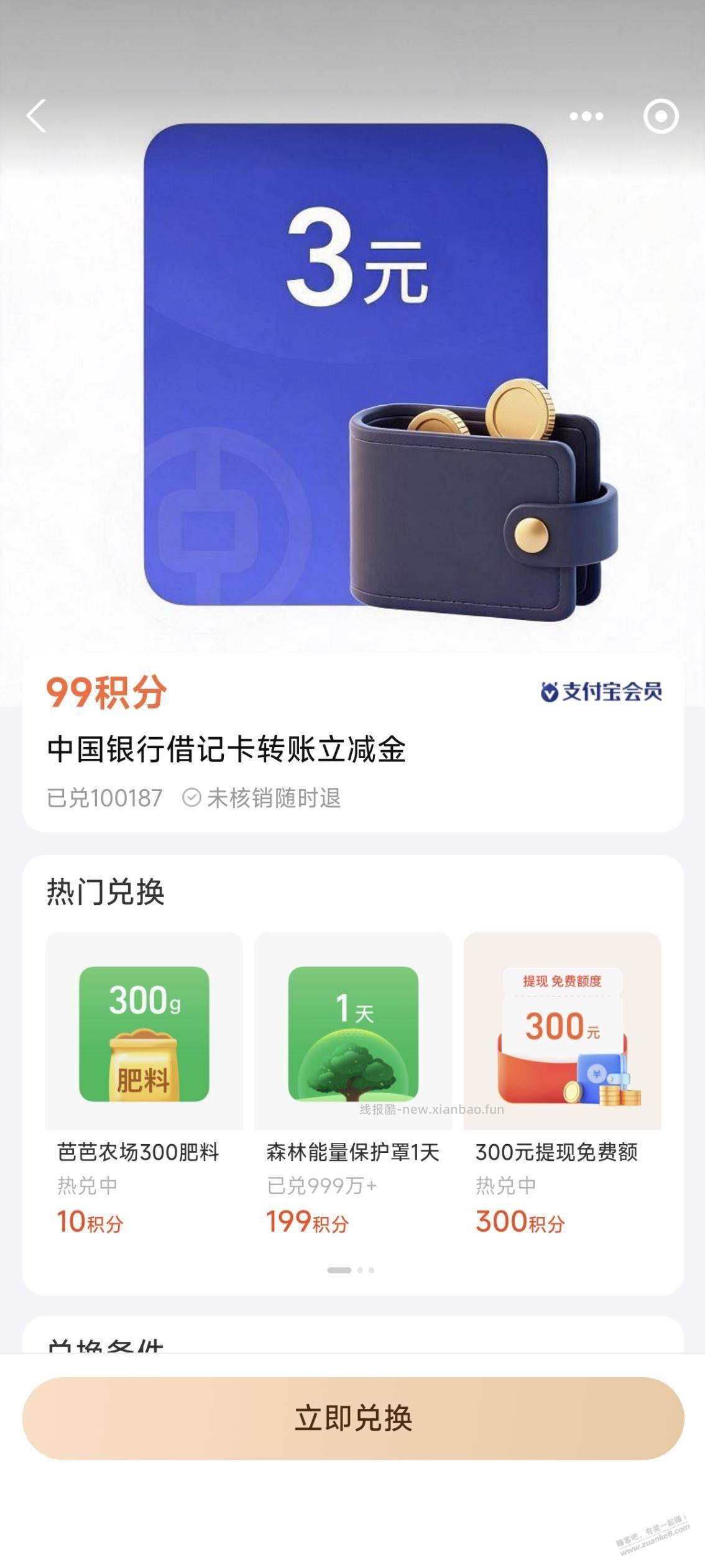 支付宝中行转账3000-3