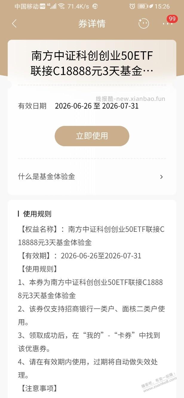 招行体验金 黑号也有 6个！（7月11日） - 线报酷