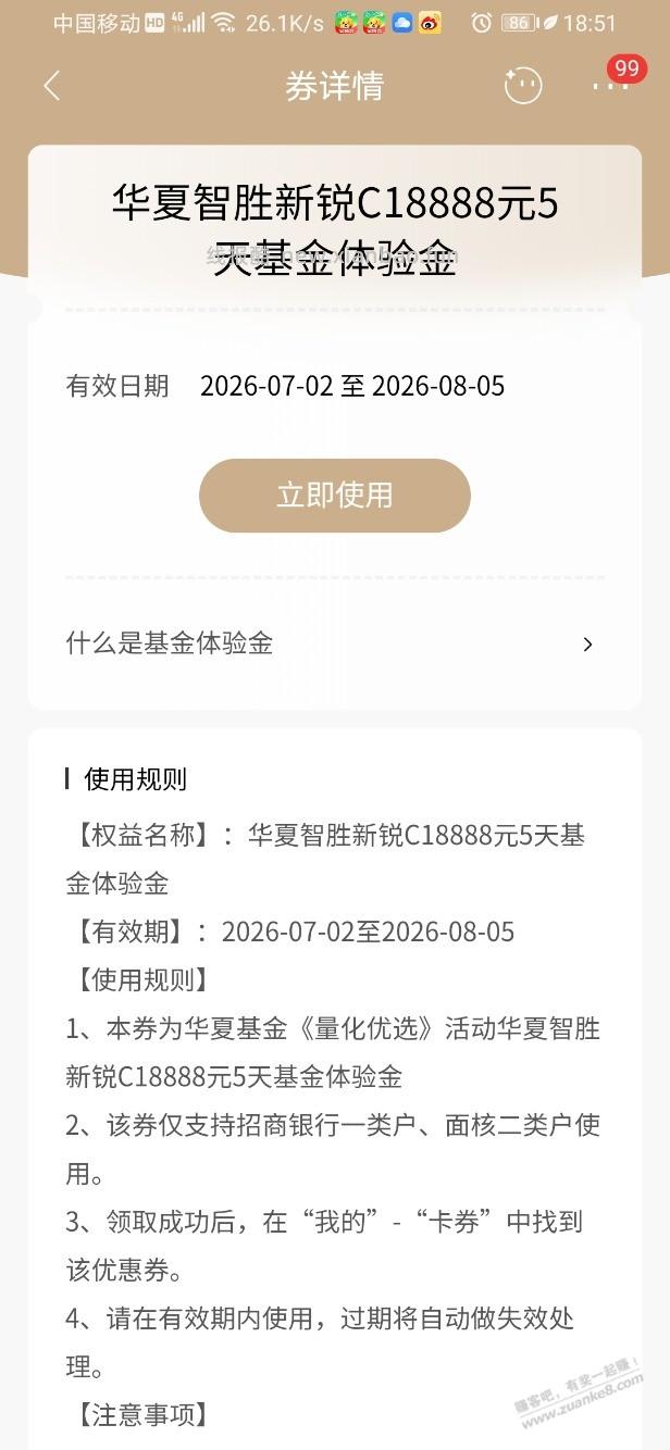 招行体验金 黑号也有 6个！（7月11日） - 线报酷