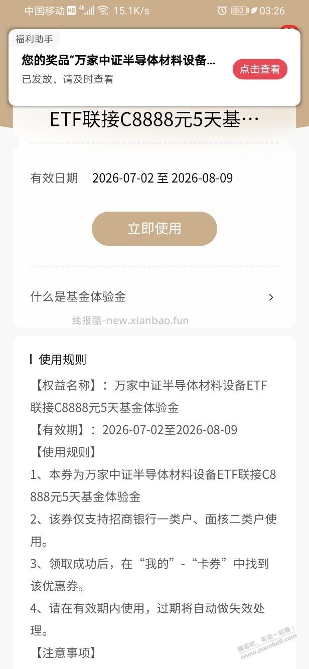 招行体验金 黑号也有 6个！（7月11日） - 线报酷