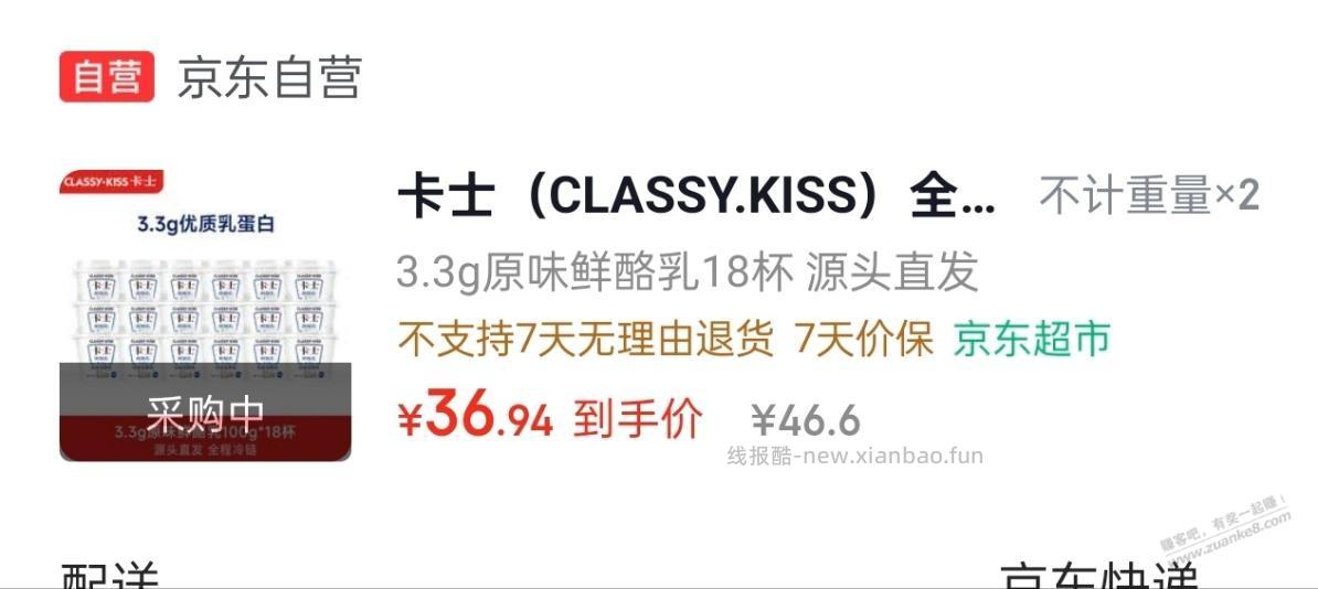 卡士3.3g鲜奶酪刚需价 - 线报酷