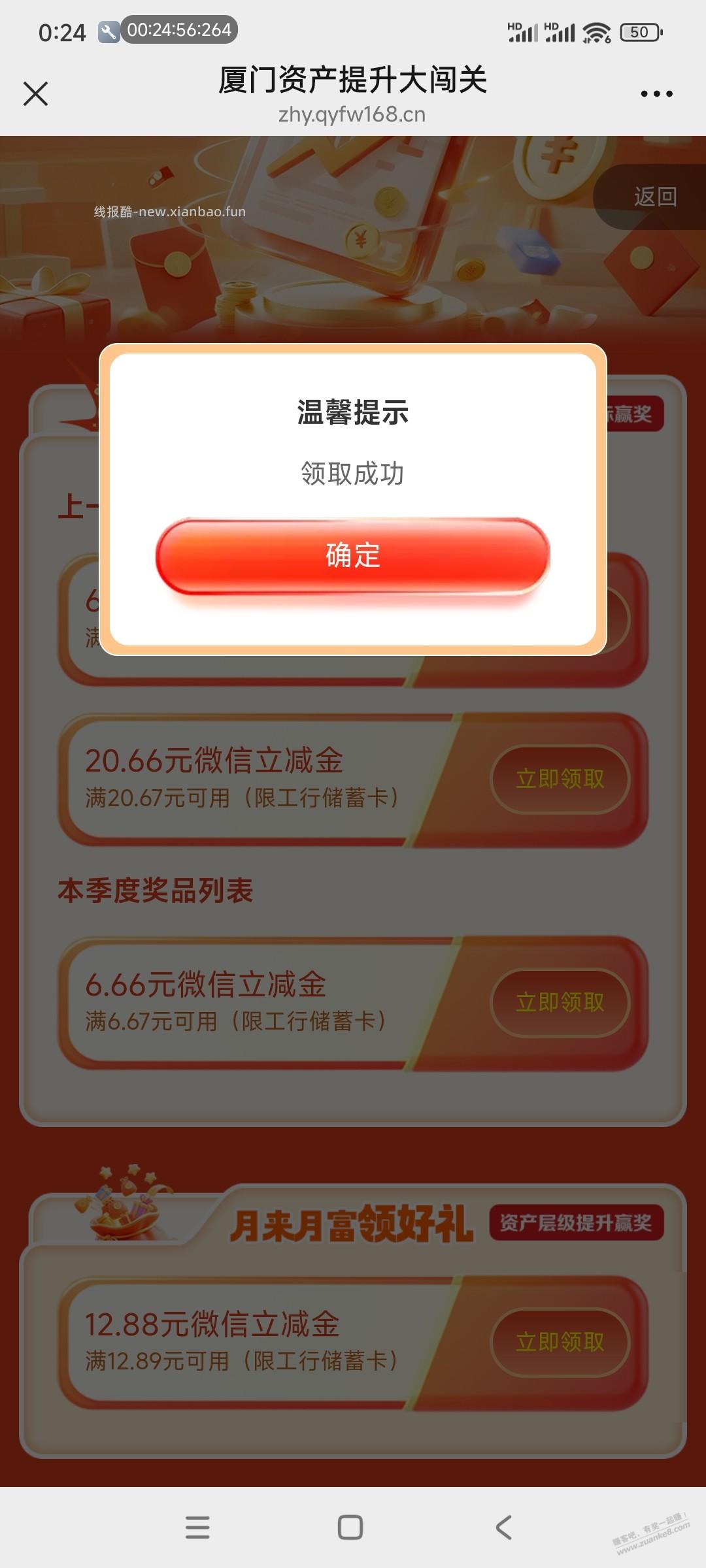 厦门工行资产提升达标可领了 - 线报酷