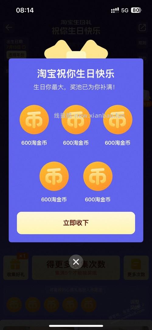 今日生日有什么礼包可以领？ - 线报酷