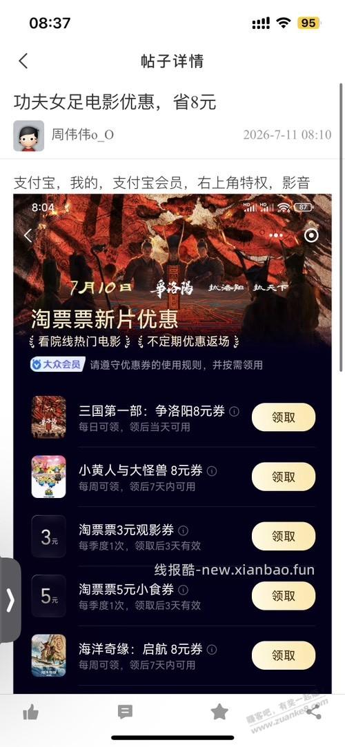 好几年没看电影想去看女足现在购票优惠哪里找 - 线报酷